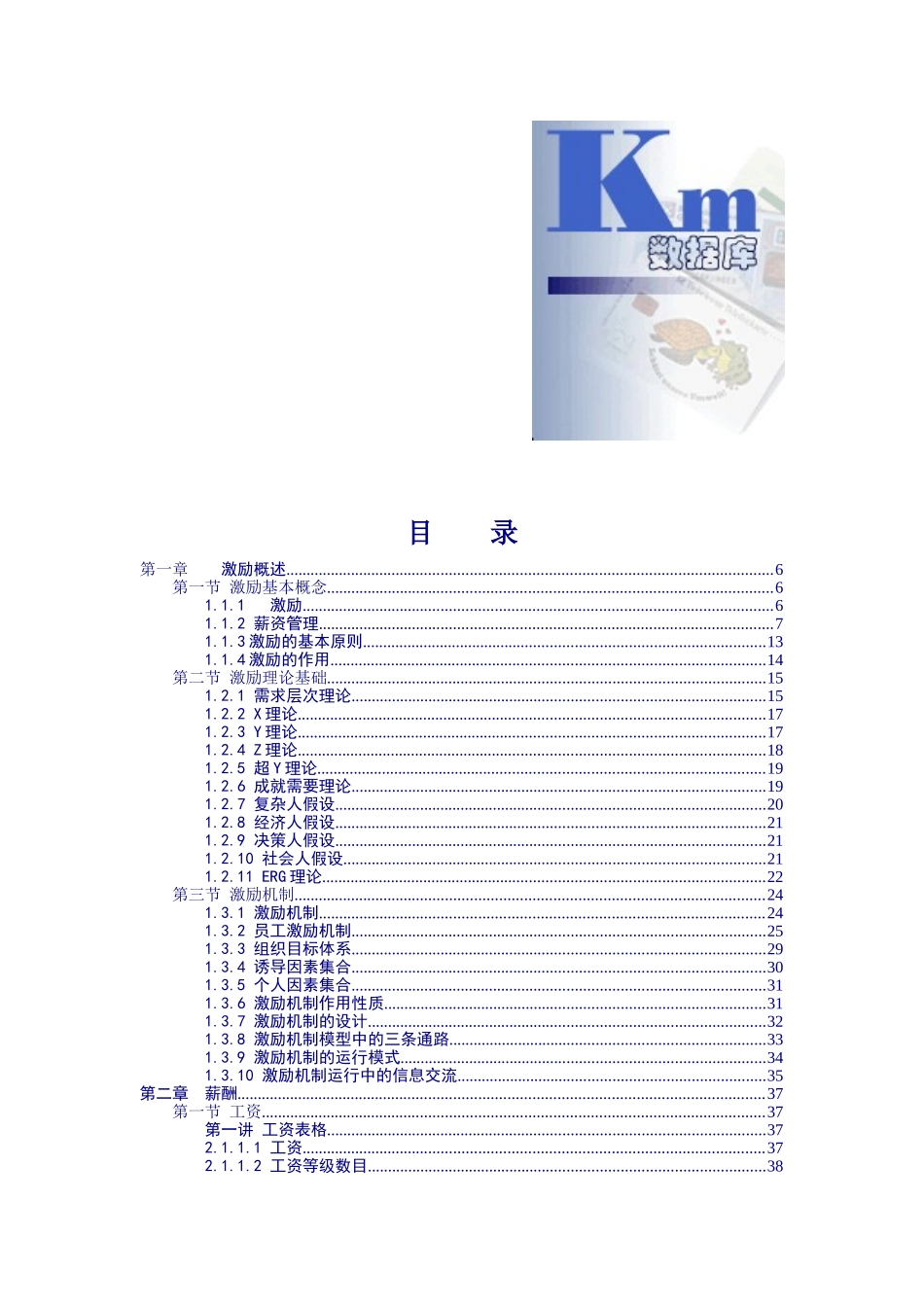 人力资源管理之员工激励_第2页