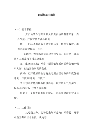 人力资源-001基本职能职务说明