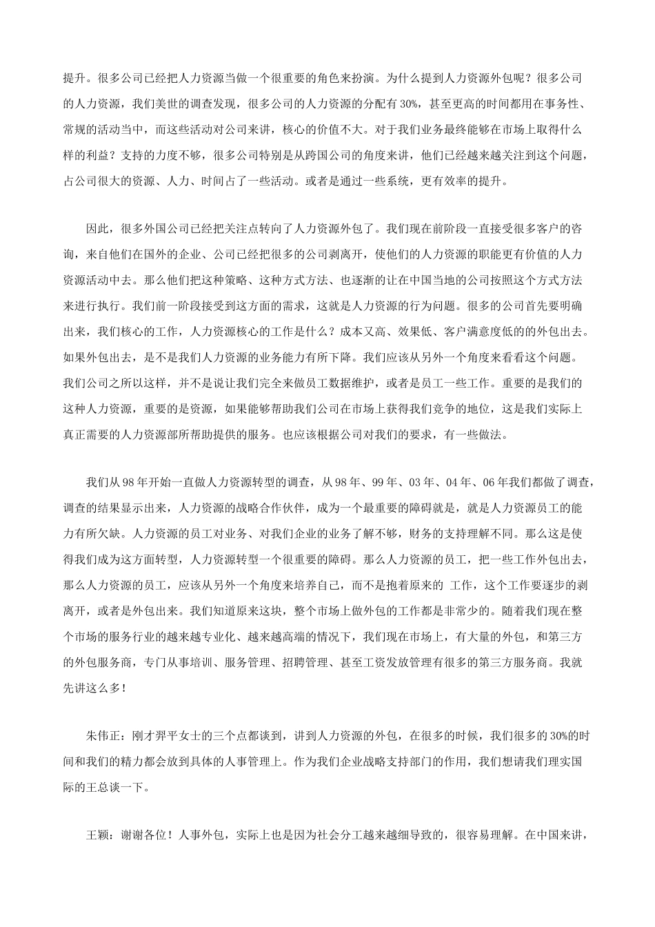 如何做好人事外包_第2页