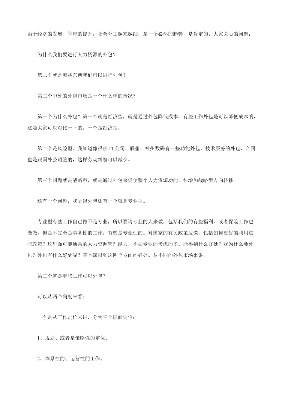如何做好人事外包_第3页