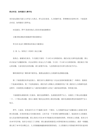 如何做好人事外包