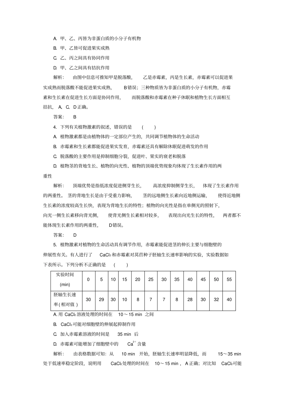 (人教版)高中生物必修三：3.3《其他植物激素》同步练习(含答案)_第2页