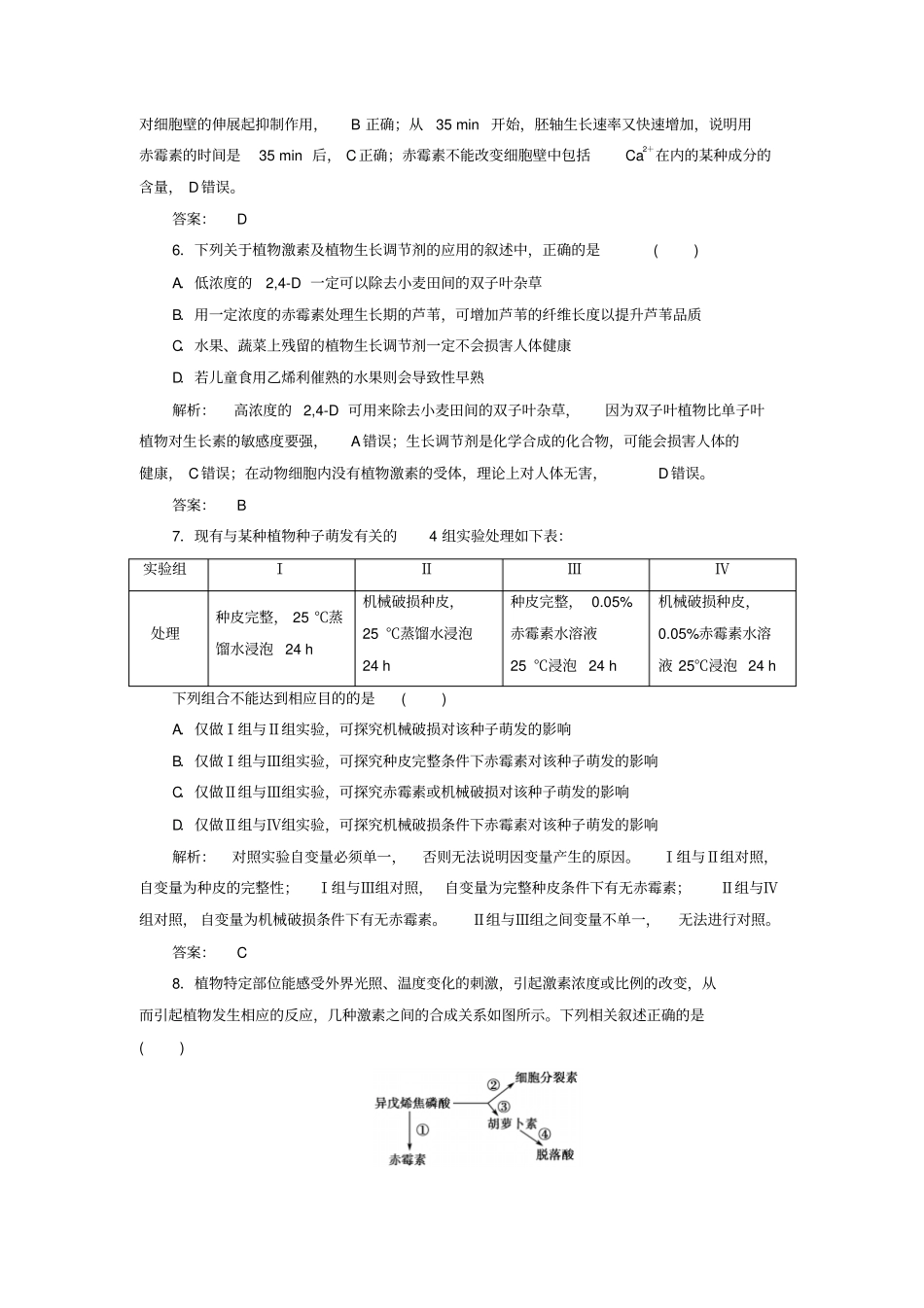 (人教版)高中生物必修三：3.3《其他植物激素》同步练习(含答案)_第3页