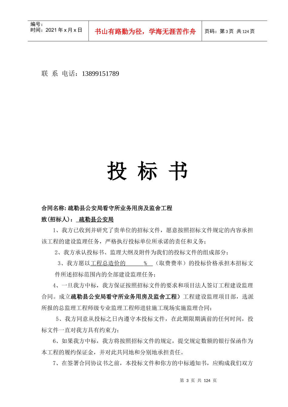 某综合楼工程监理投标书_第3页