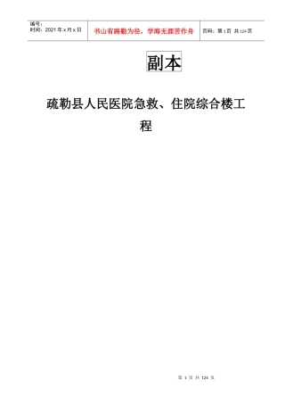某综合楼工程监理投标书
