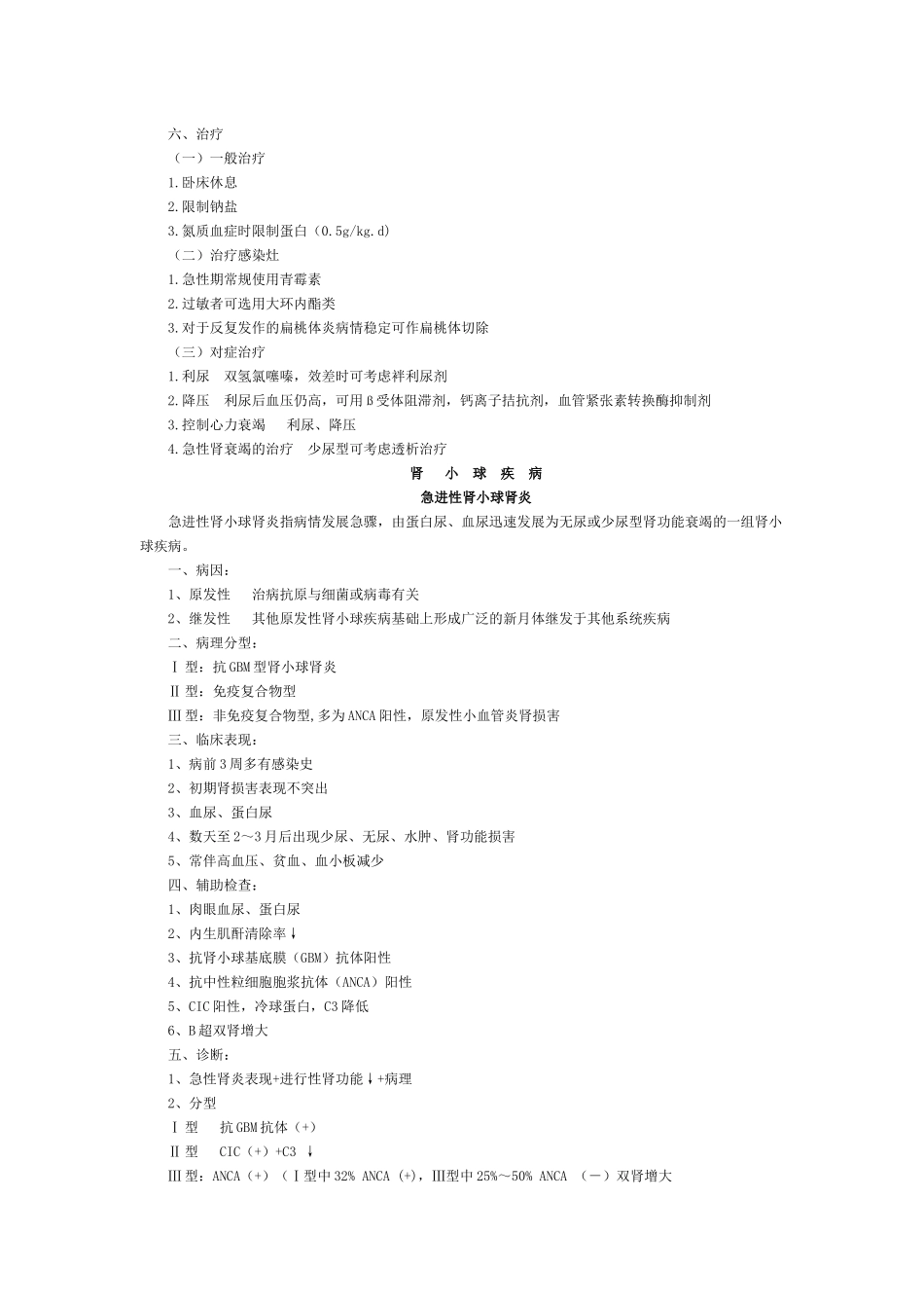 内科学泌尿系统疾病总结_第3页