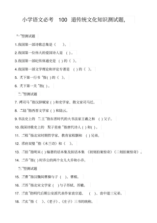 小学语文必考100道传统文化知识测试题