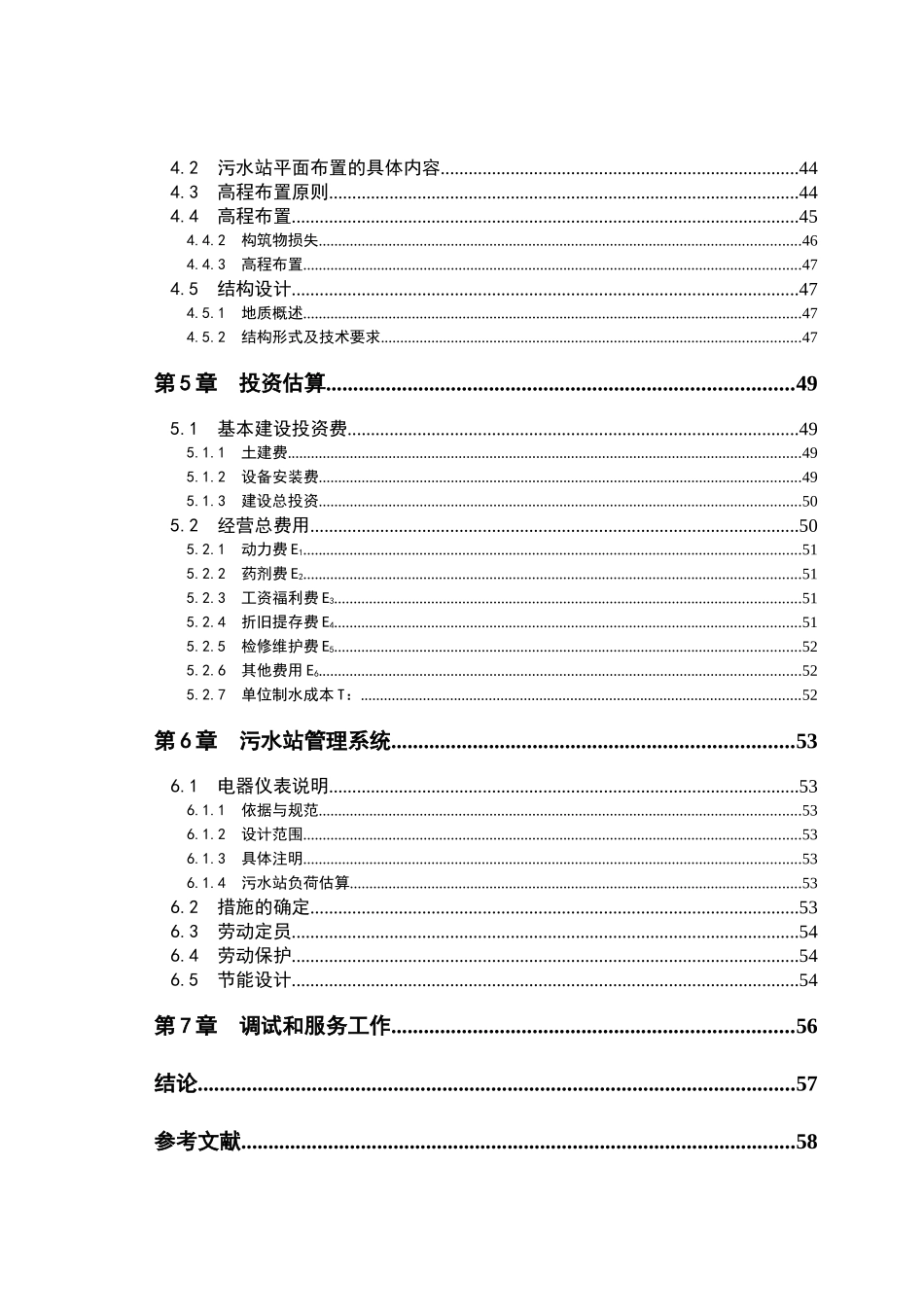 人力资源-XXXX年印染废水处理毕业设计_第3页