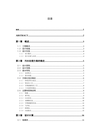 人力资源-XXXX年印染废水处理毕业设计