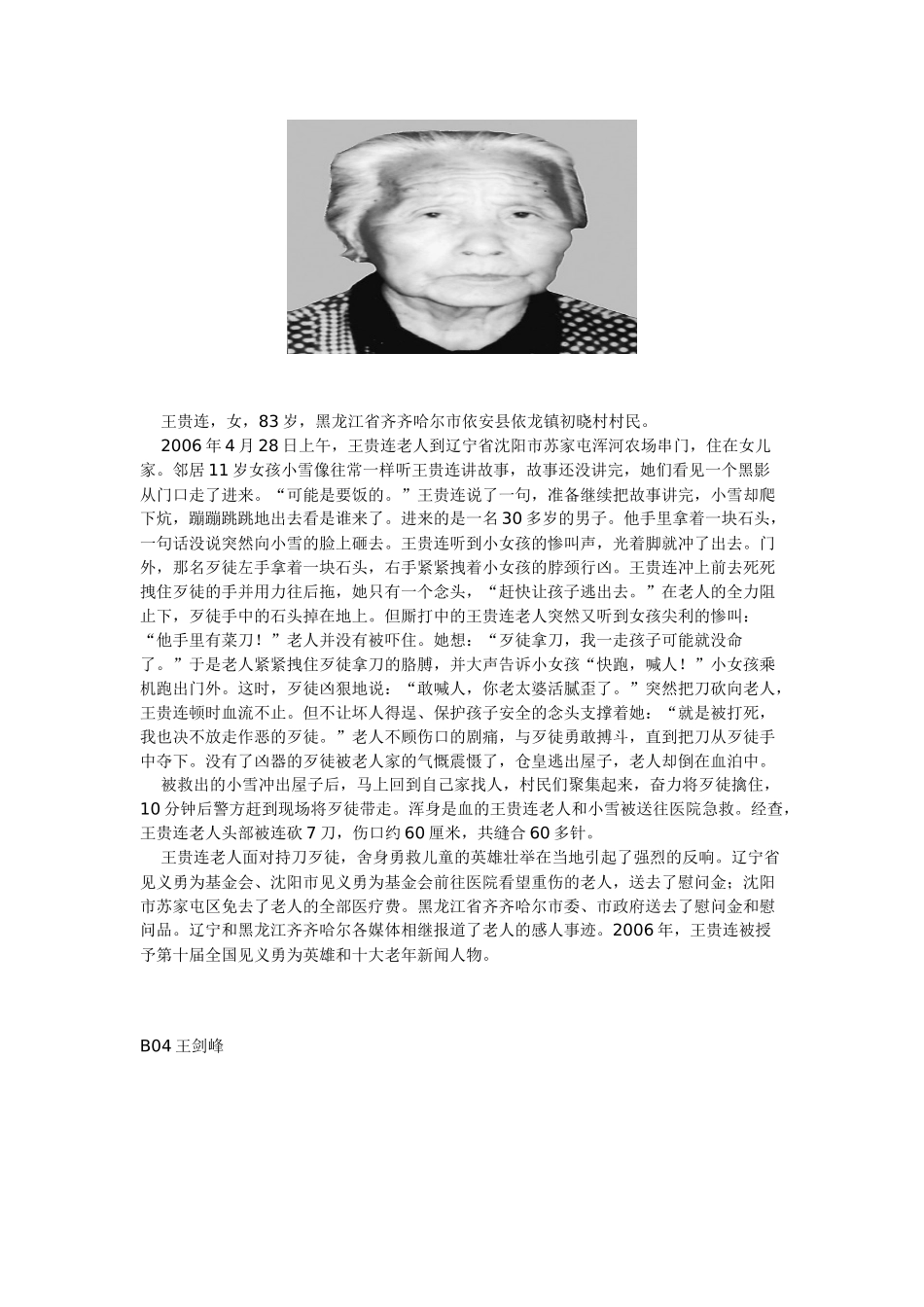 全国十大见义勇为模范候选人_第3页