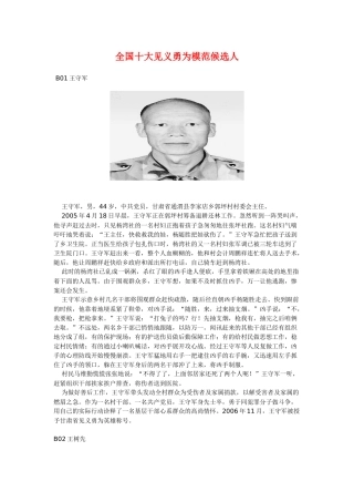 全国十大见义勇为模范候选人