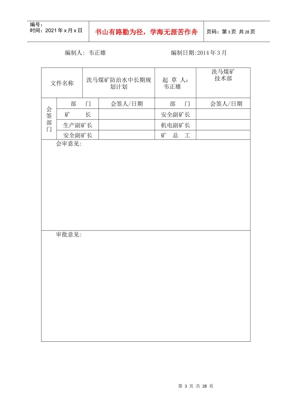 某煤矿年度防治水工作计划_第3页