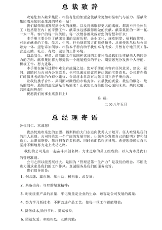 员工手册XXXX129