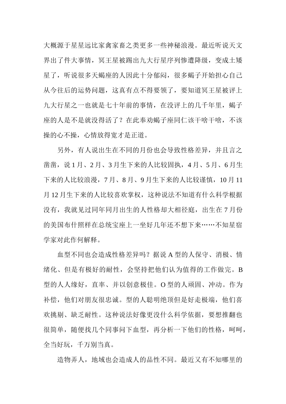 企业员工性格差异分析_第2页