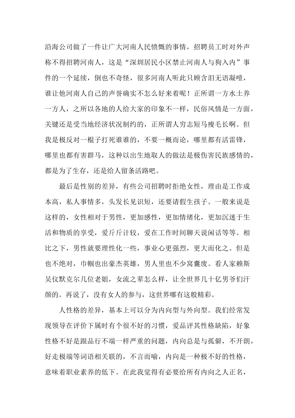 企业员工性格差异分析_第3页