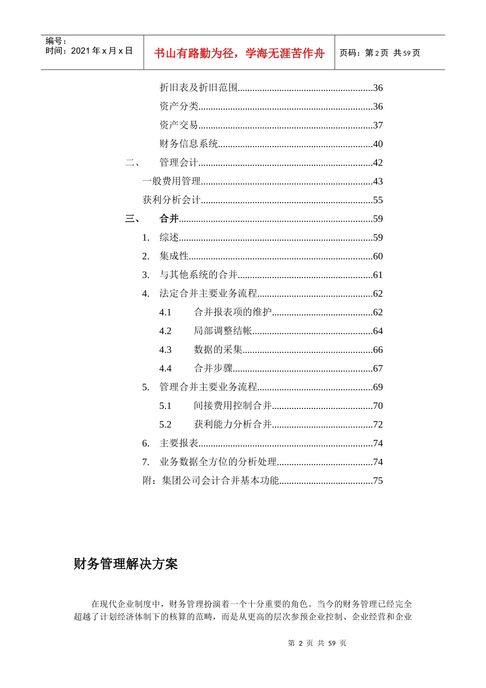 某电信公司财务管理解决方案(doc 61页)_第2页