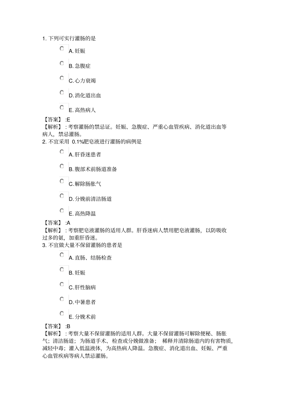 06考点串讲-基础护理(六)_第1页