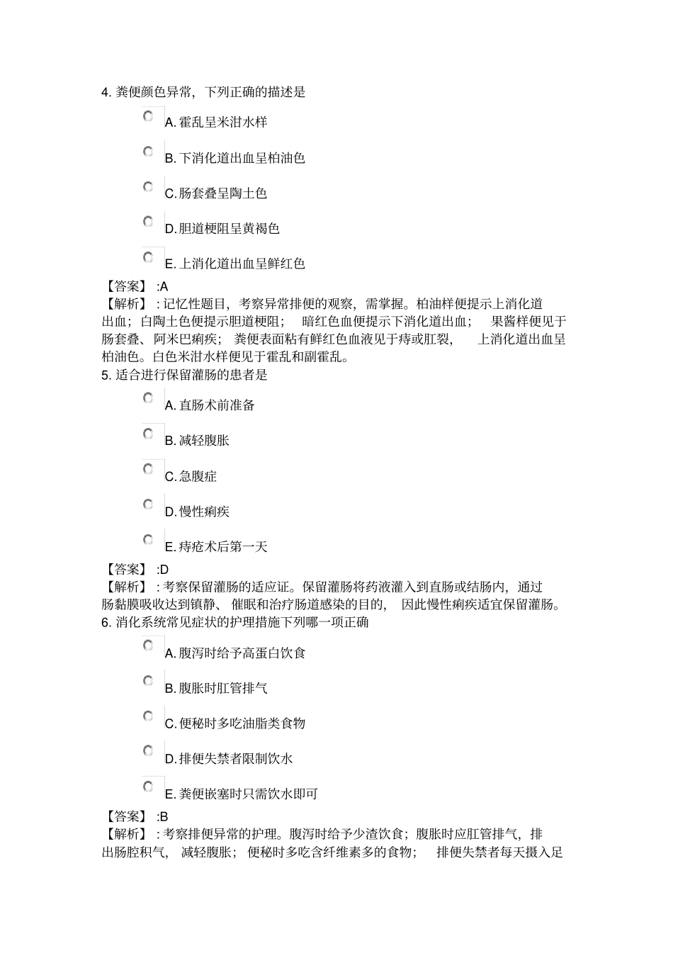 06考点串讲-基础护理(六)_第2页