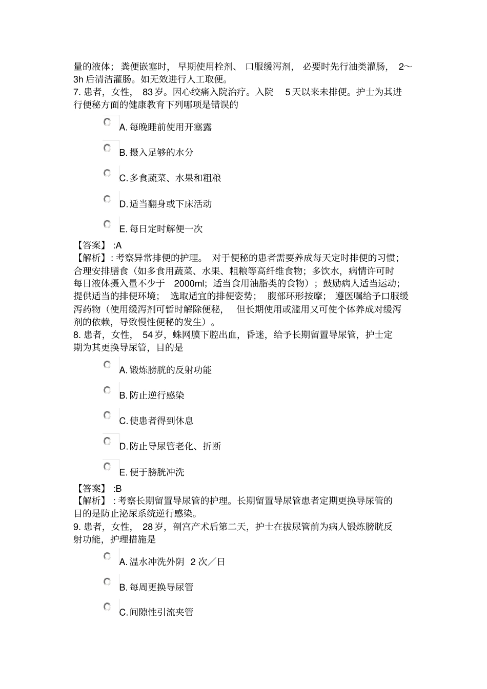 06考点串讲-基础护理(六)_第3页