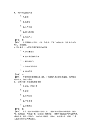 06考点串讲-基础护理(六)