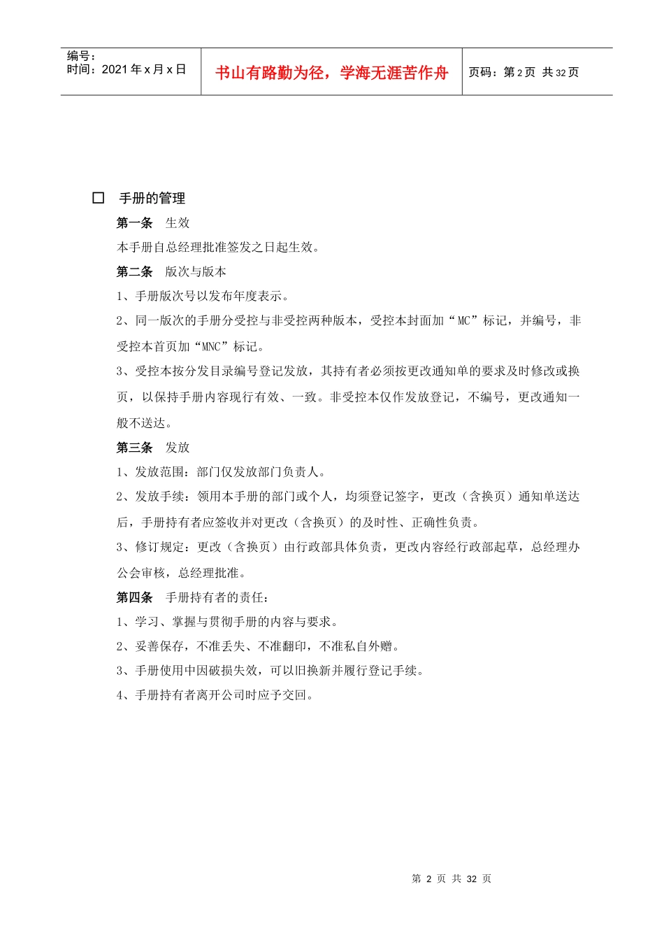 某茶业商贸有限公司管理手册_第2页