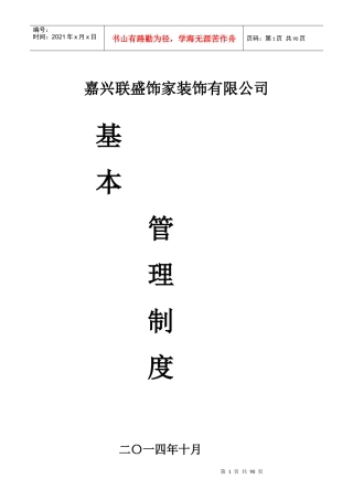 某装饰公司规章制度范本