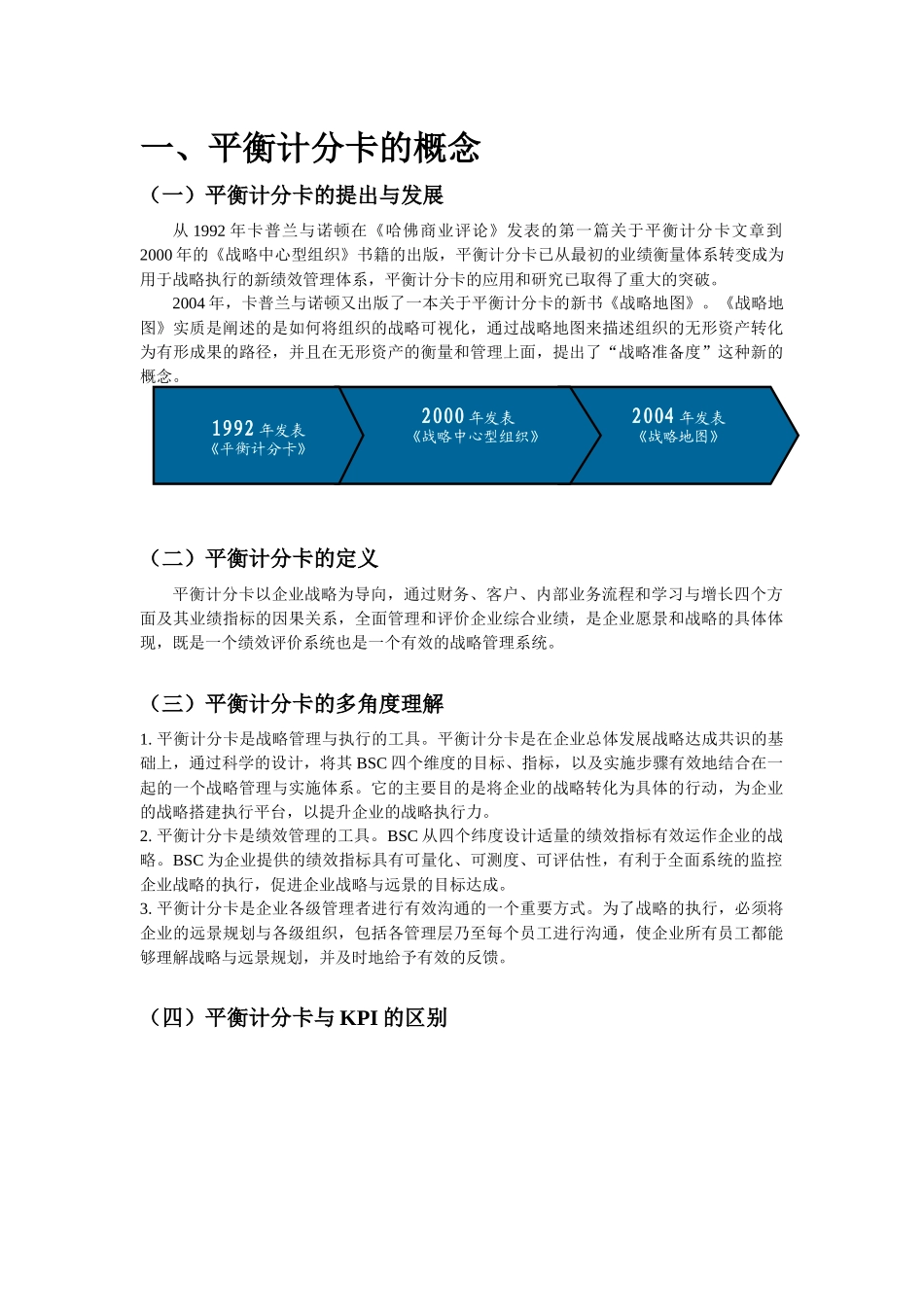 平衡计分卡知识(完整版)_第1页