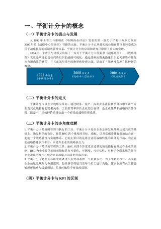 平衡计分卡知识(完整版)