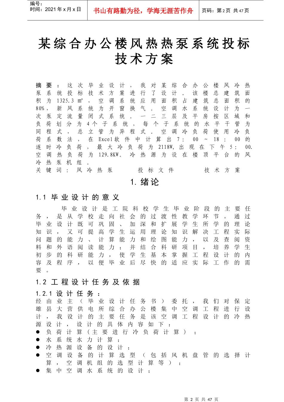 某综合办公楼风热热泵系统投标技术方案_第2页