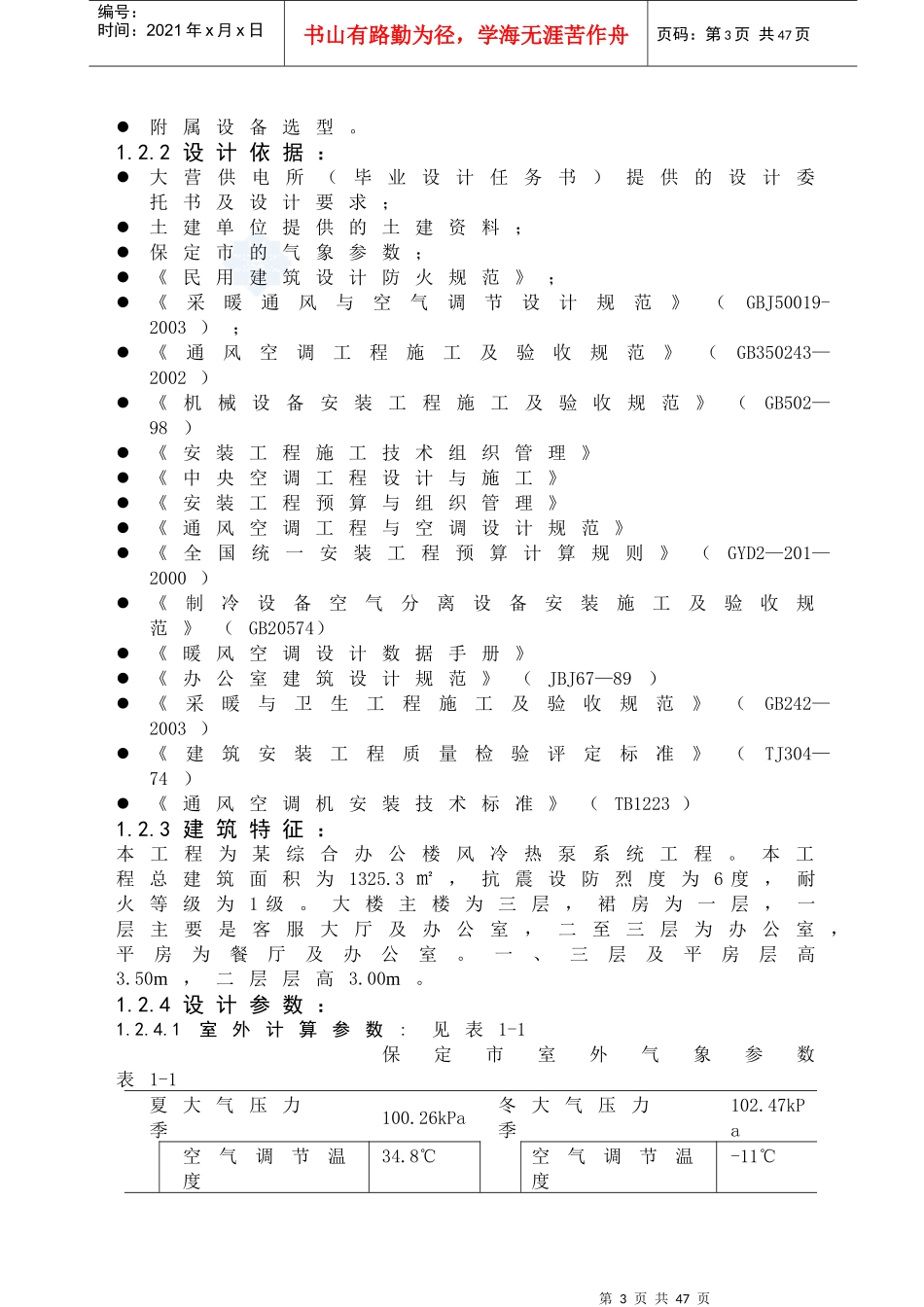 某综合办公楼风热热泵系统投标技术方案_第3页