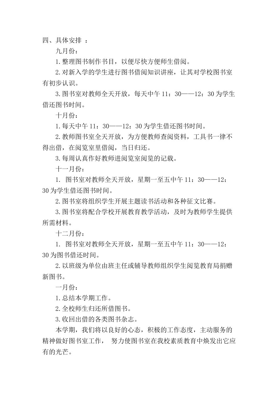 图书室、阅览室工作计划_第2页