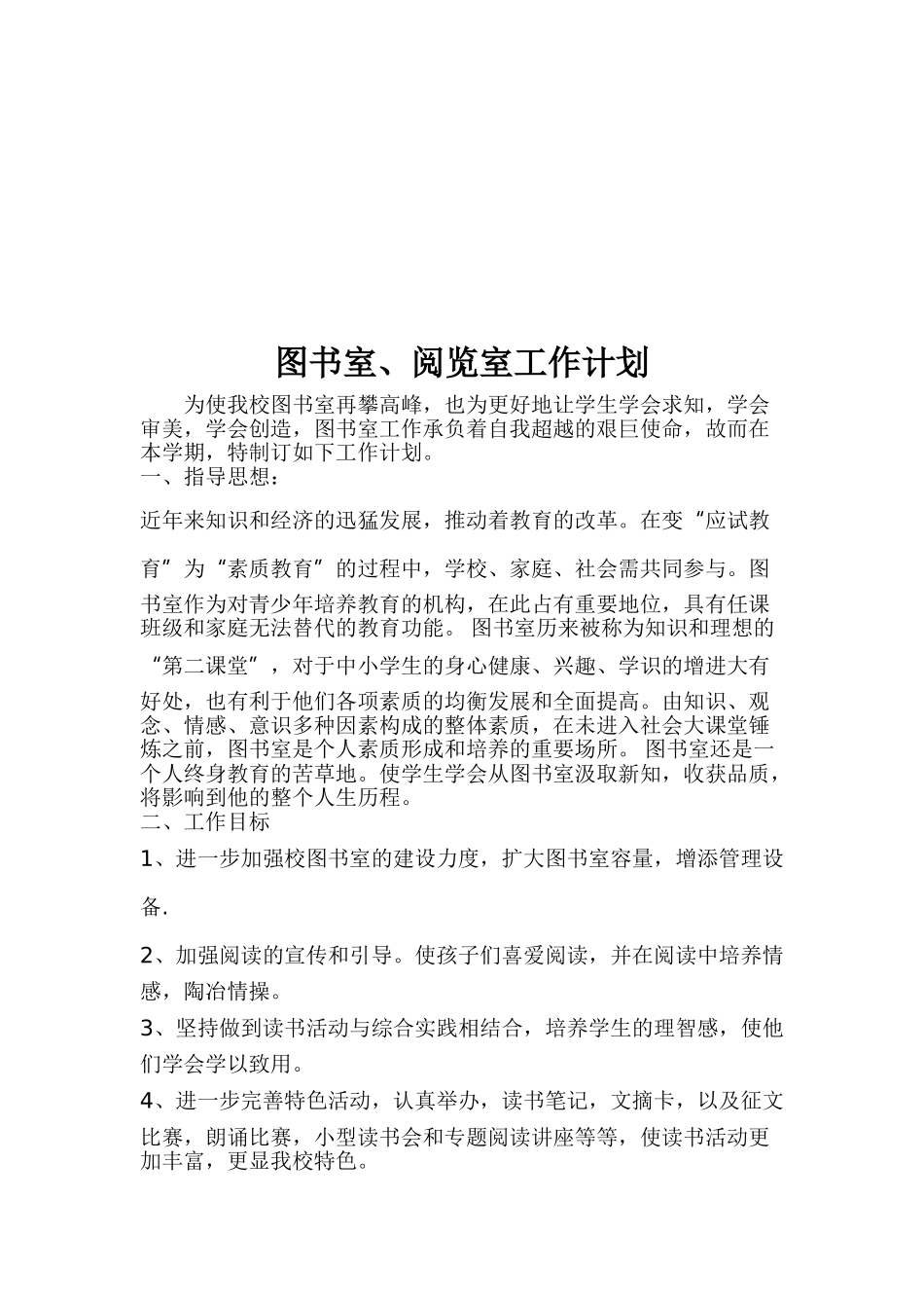 图书室、阅览室工作计划_第3页