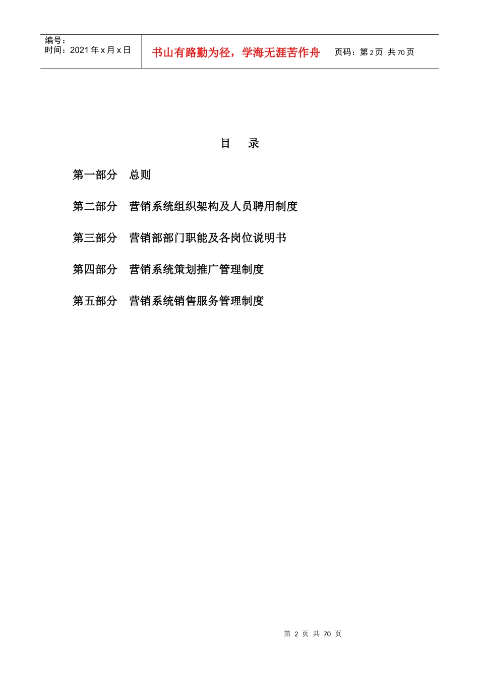 某置业公司营销系统营销管理制度体系_第2页