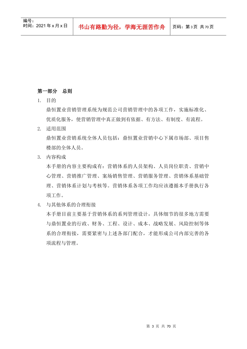 某置业公司营销系统营销管理制度体系_第3页