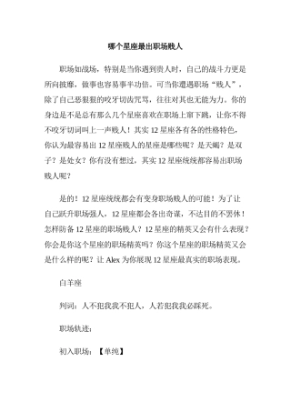 哪个星座最出职场贱人