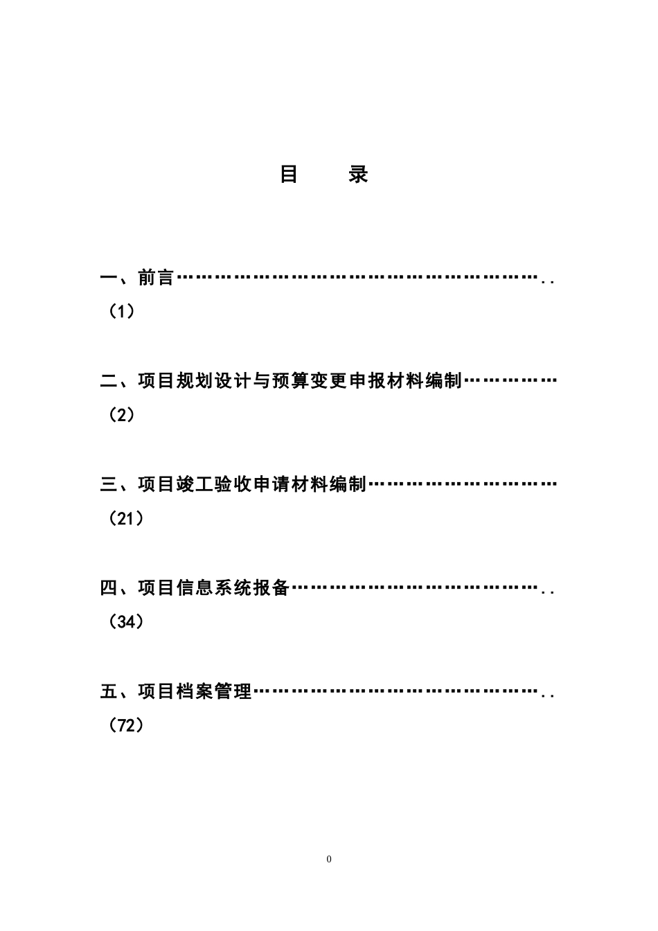 某省农村土地整治项目业务指南_第2页