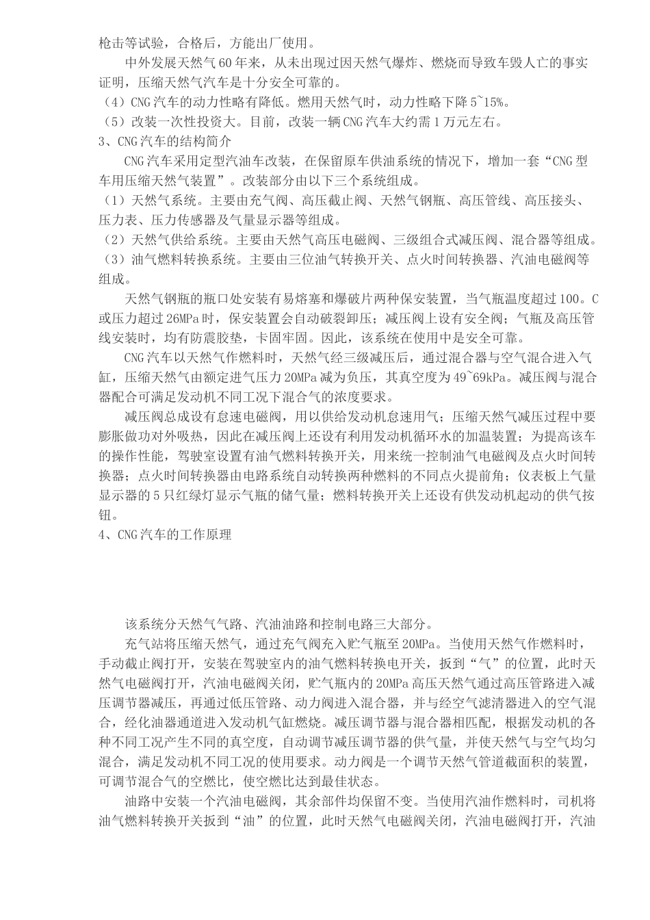 压缩天然气汽车使用手册(13)(1)_第2页