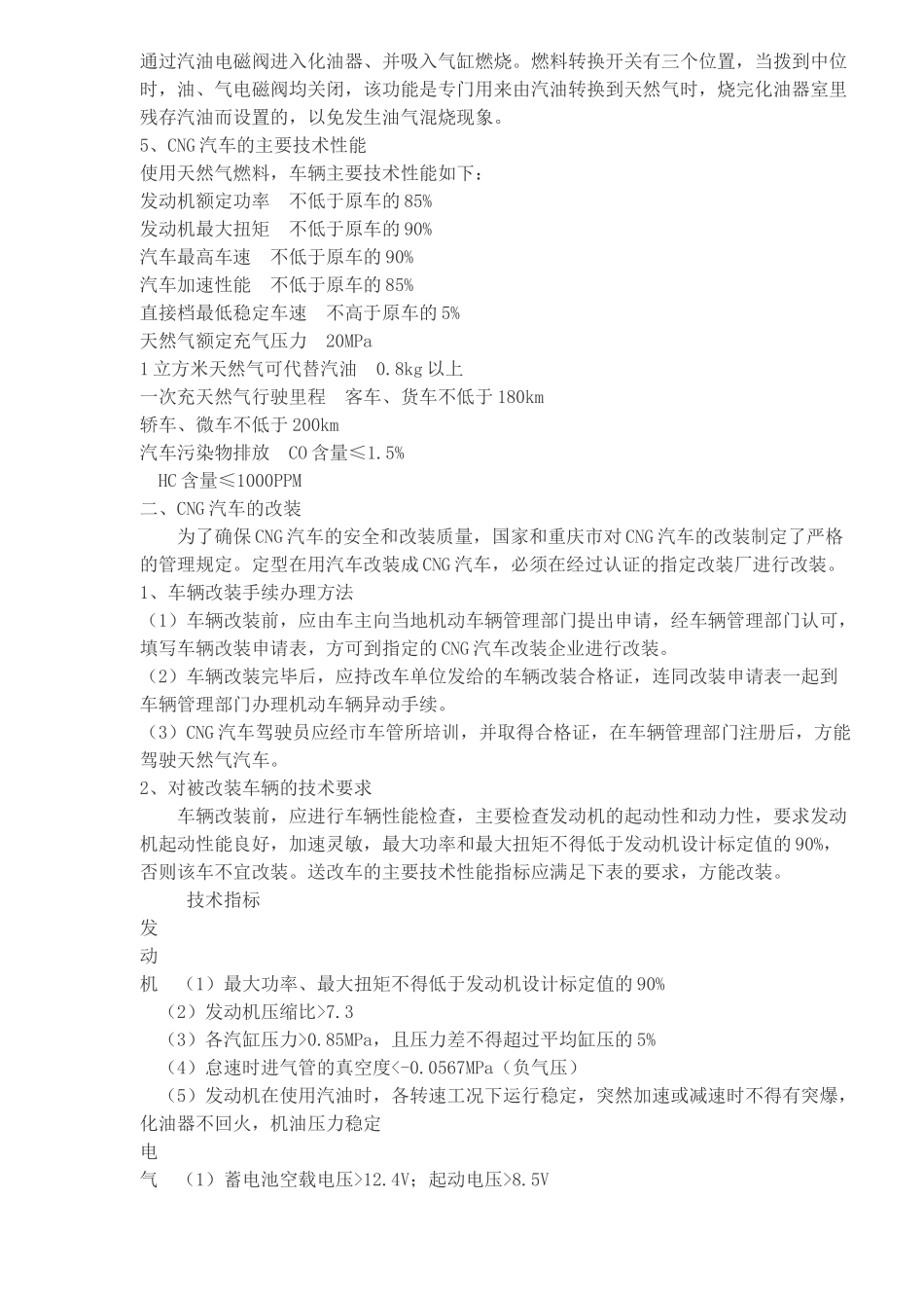压缩天然气汽车使用手册(13)(1)_第3页