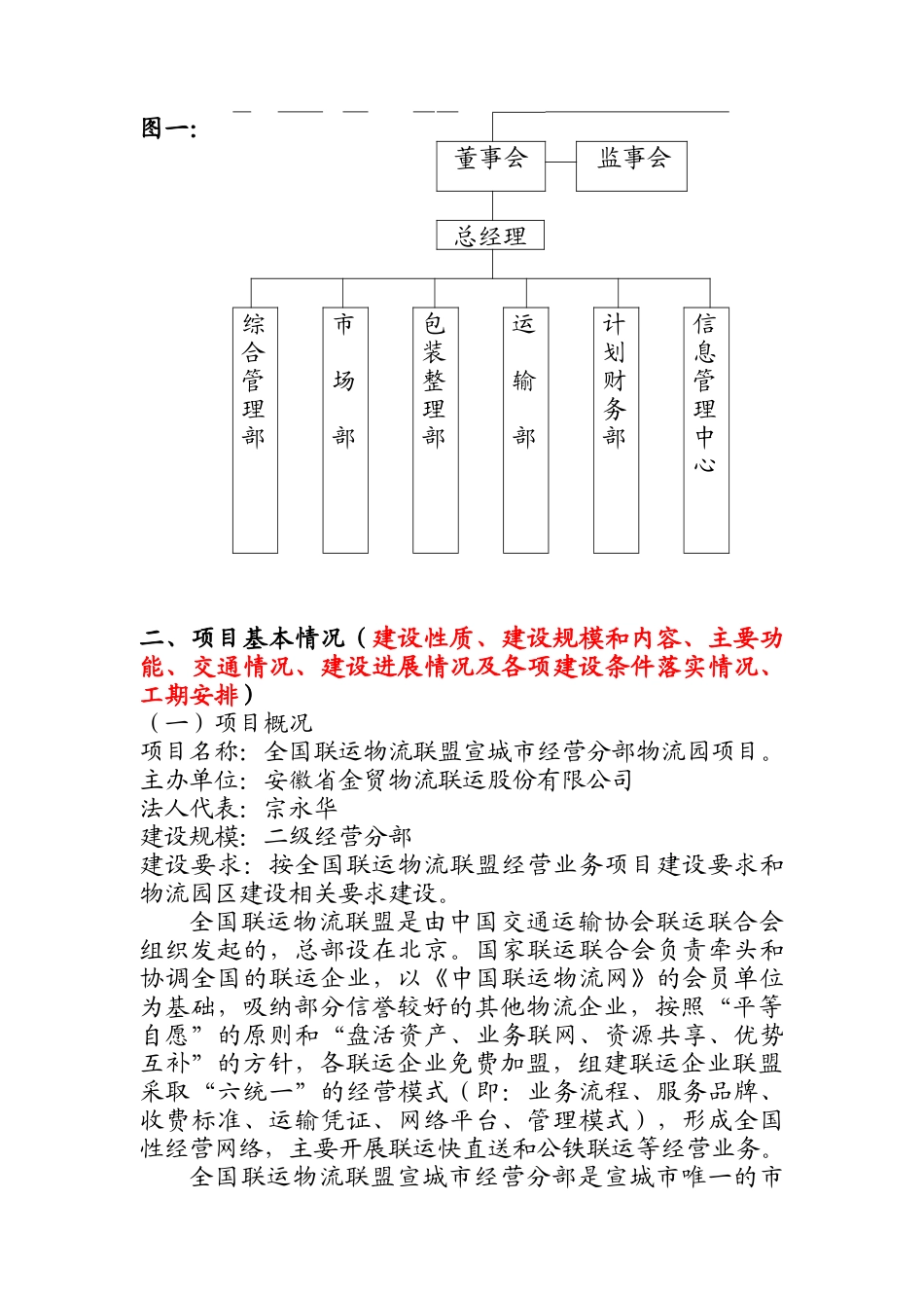 某物流园项目资金申请报告_第3页