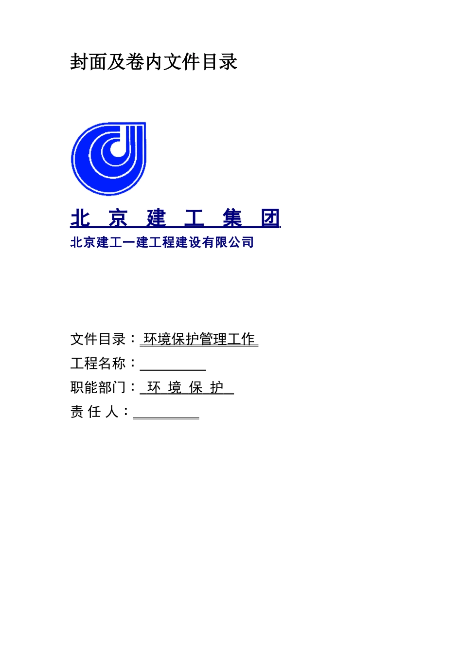 人力资源-07-环境保护(95页)_第2页