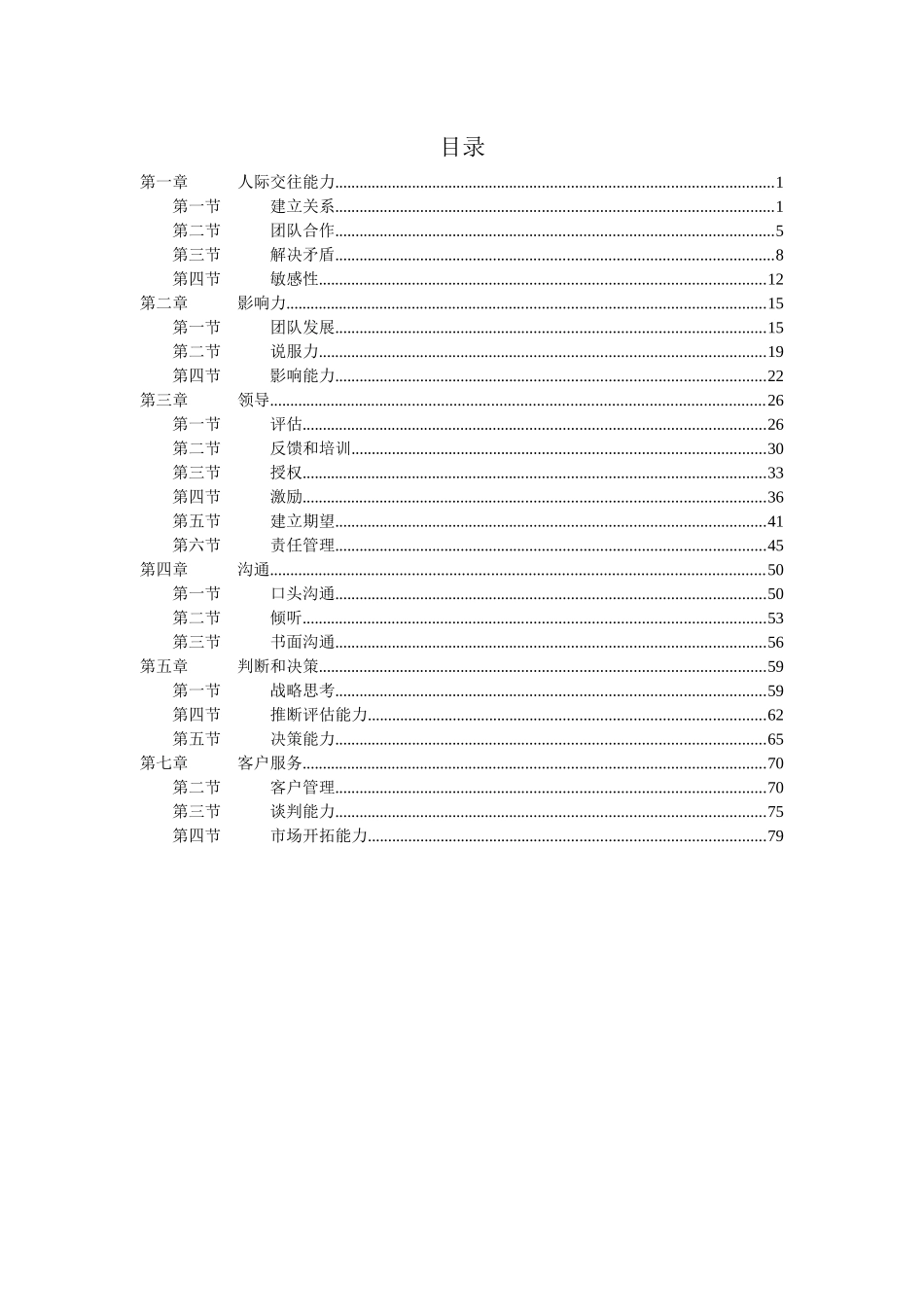 员工行为指导手册_第2页