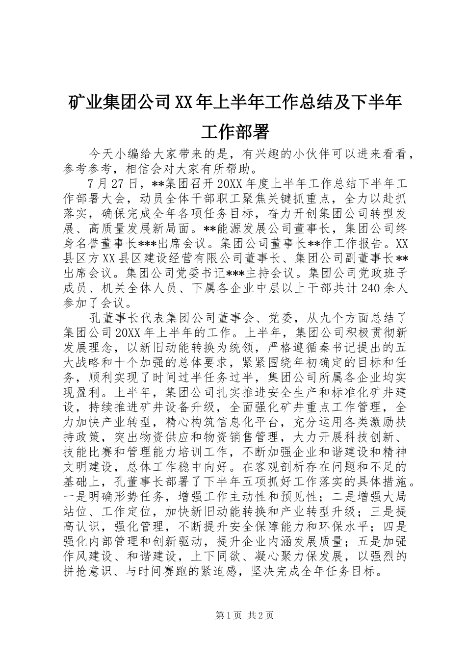 矿业集团公司上半年工作总结及下半年工作部署_第1页