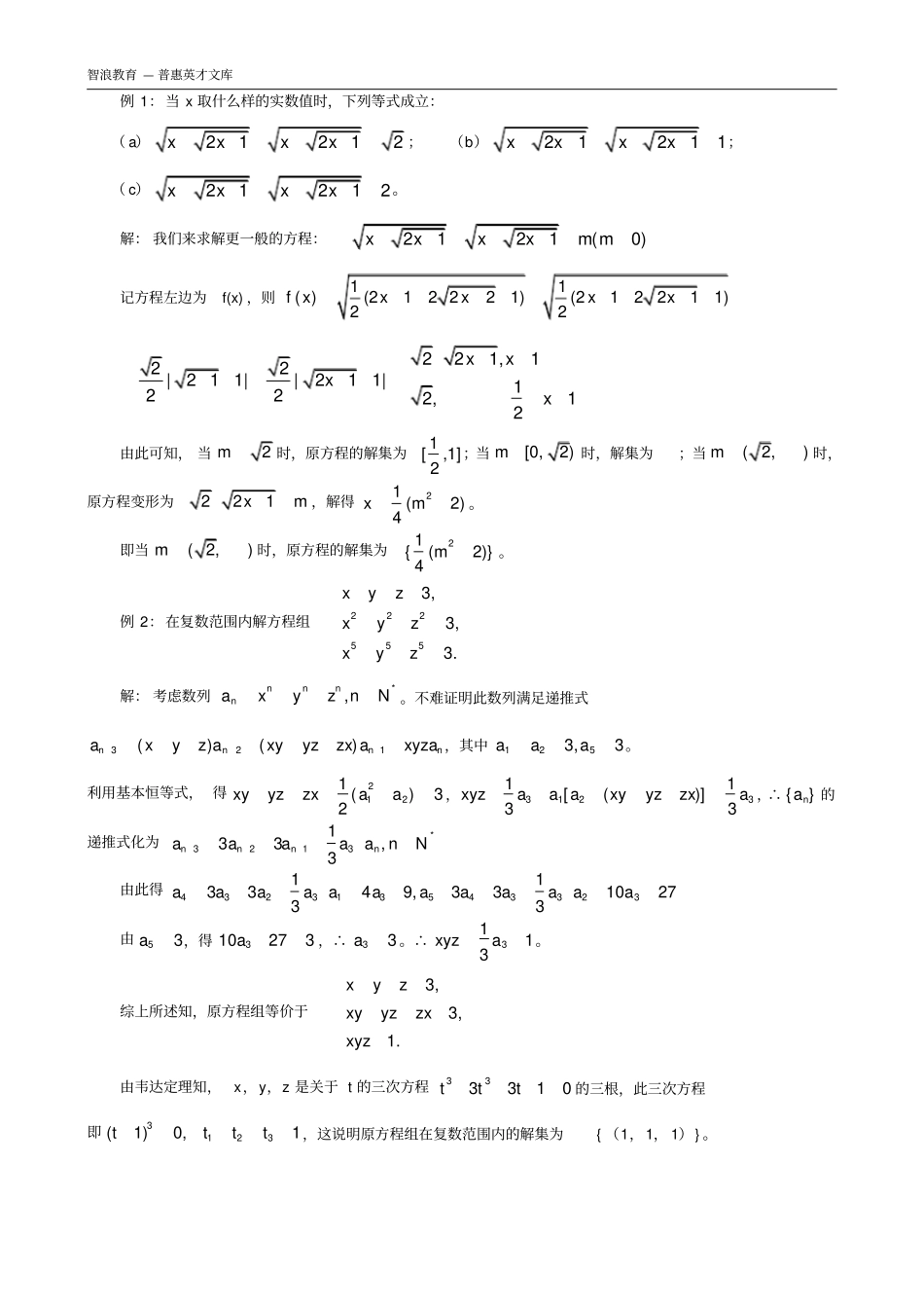 1—1代数式的恒等变换方法与技巧_第2页