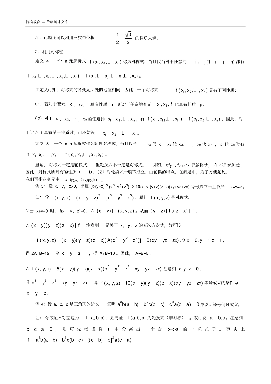 1—1代数式的恒等变换方法与技巧_第3页