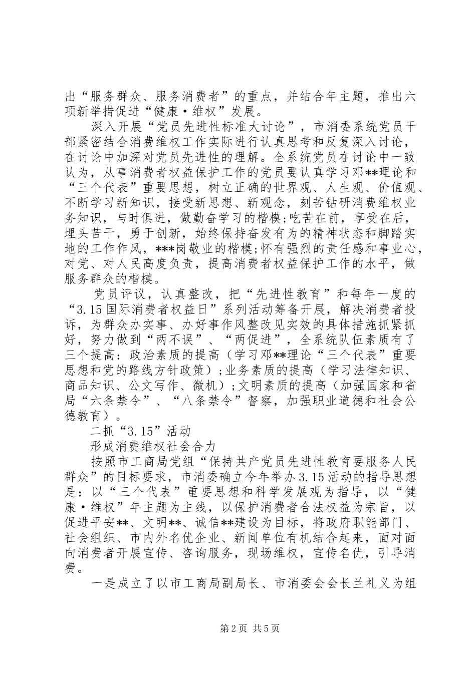 消费委员会年终个人工作总结村监委会主任工资_第2页