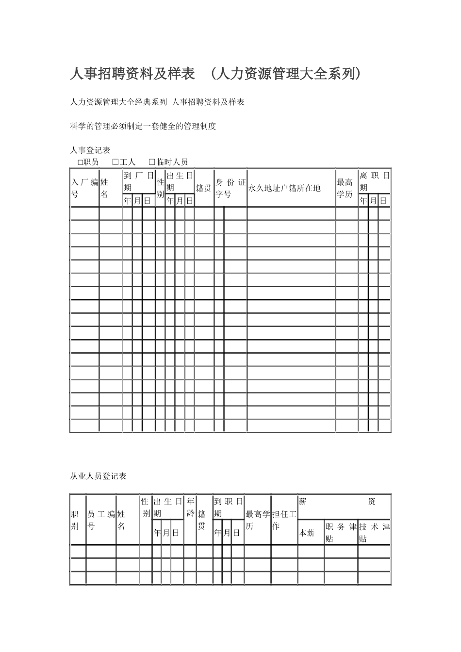 人事招聘资料及样表_第1页