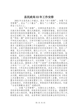 县民政局工作安排