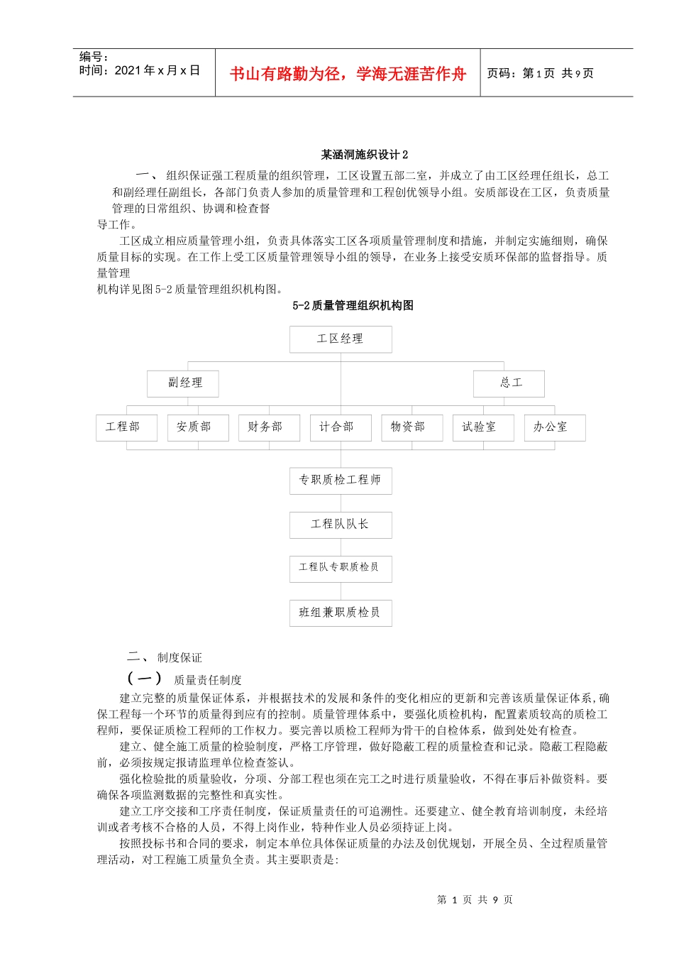 某涵洞施工组织设计2_第1页