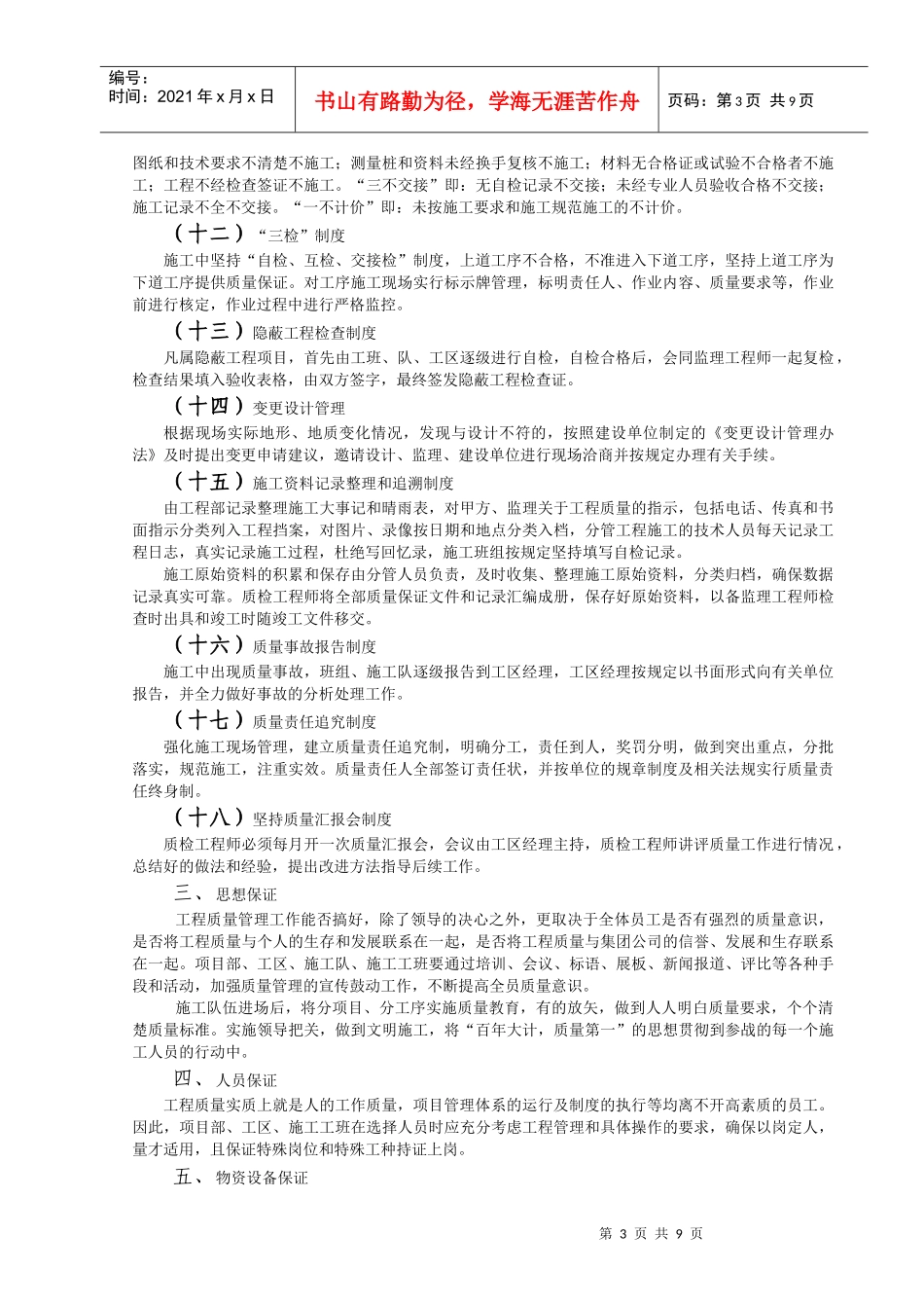 某涵洞施工组织设计2_第3页