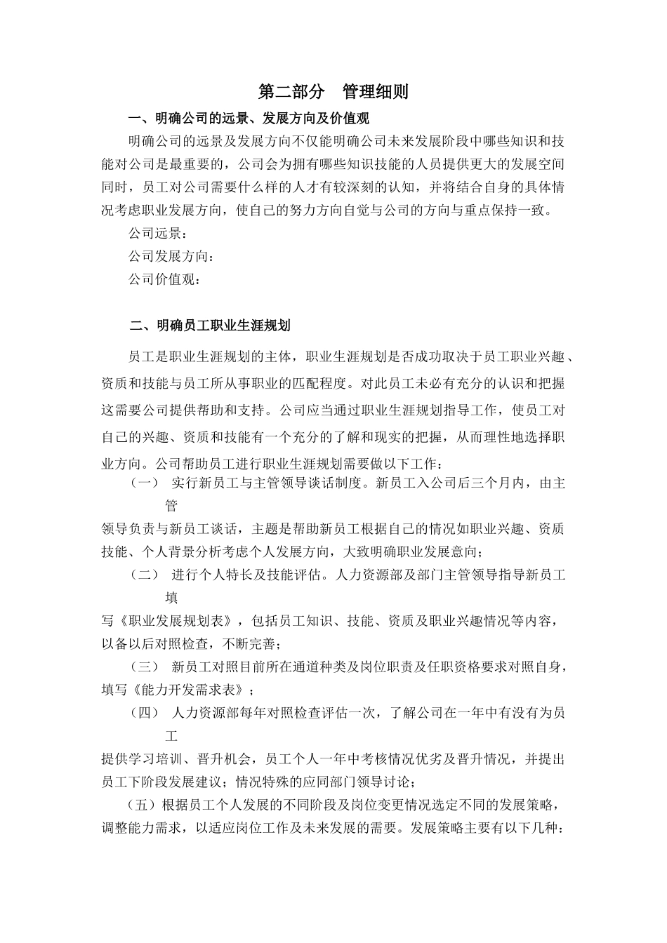 山东鲁能积成电子股份有限公司员工职业生涯设计( 11)_第2页